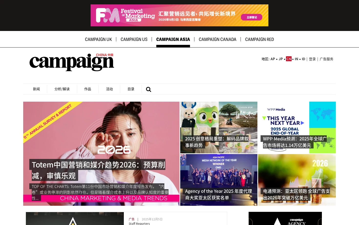 Campaign 中国 页面快照